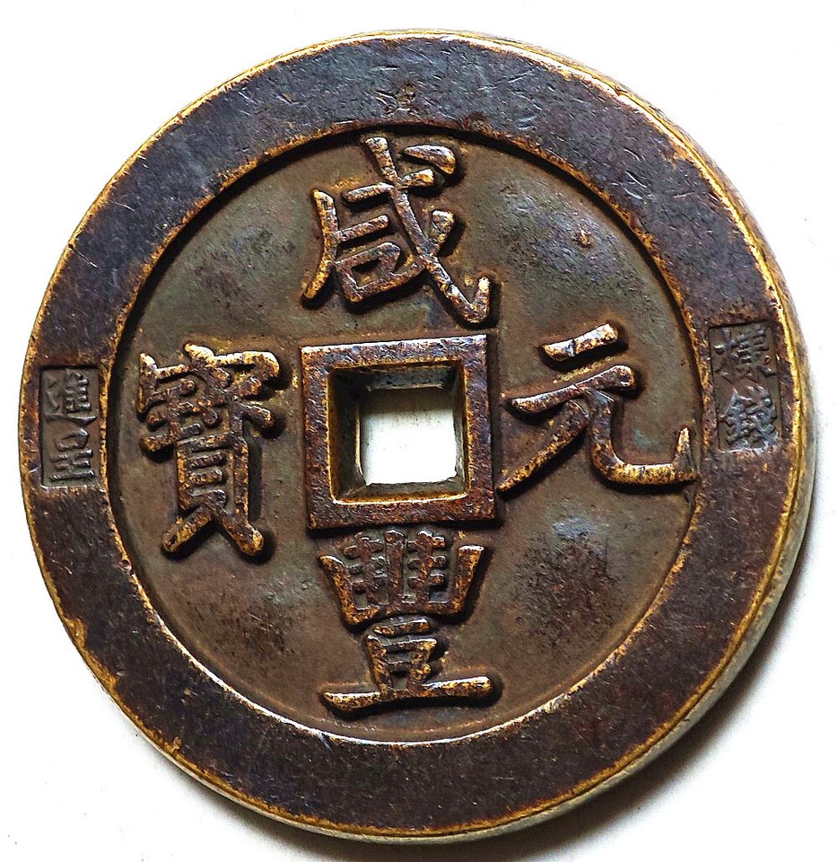 China Ancient Bronze coin Diameter66mm/thickness6mm eBay
