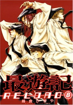 Kazuya Minekura manga: Saiyuki Reload vol.8 Japan Book ZERO-SUM COMICS