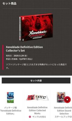 Xenoblade Chronicles Definitive Edition Collector's Set Nintendo