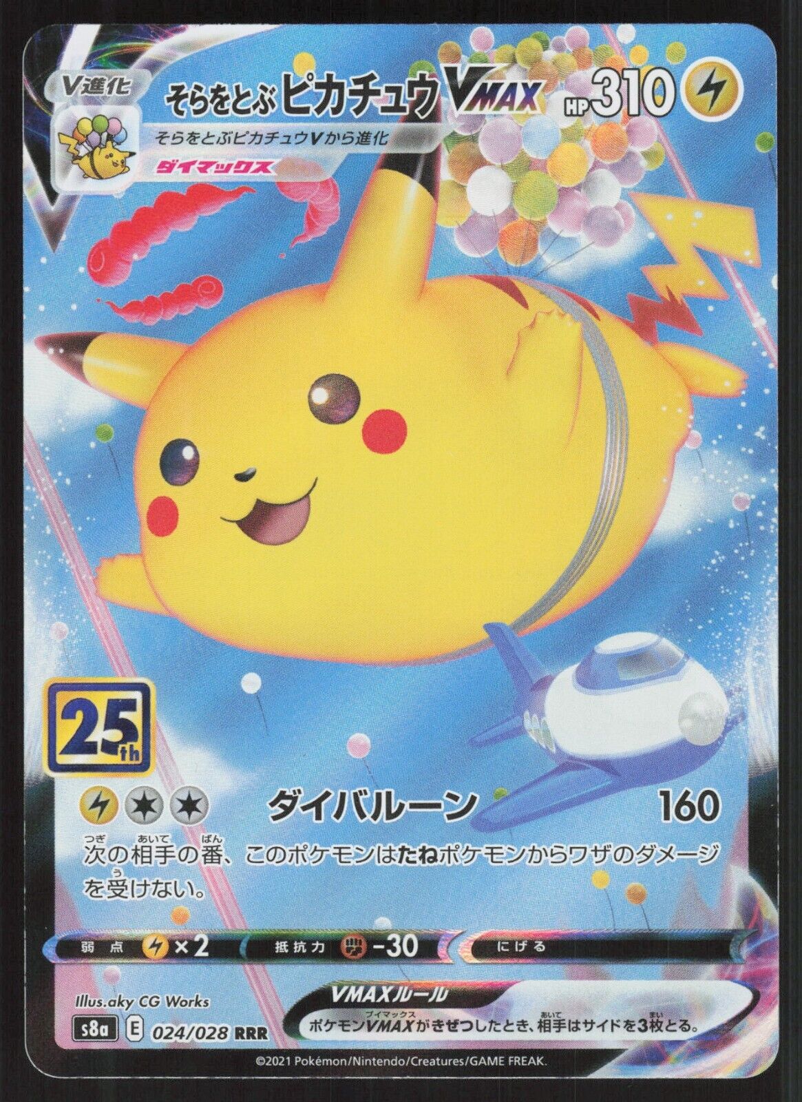 Pokemon Card Japanese - Flying Pikachu VMAX RRR 024/028 S8a 25th ANNIVERSARY