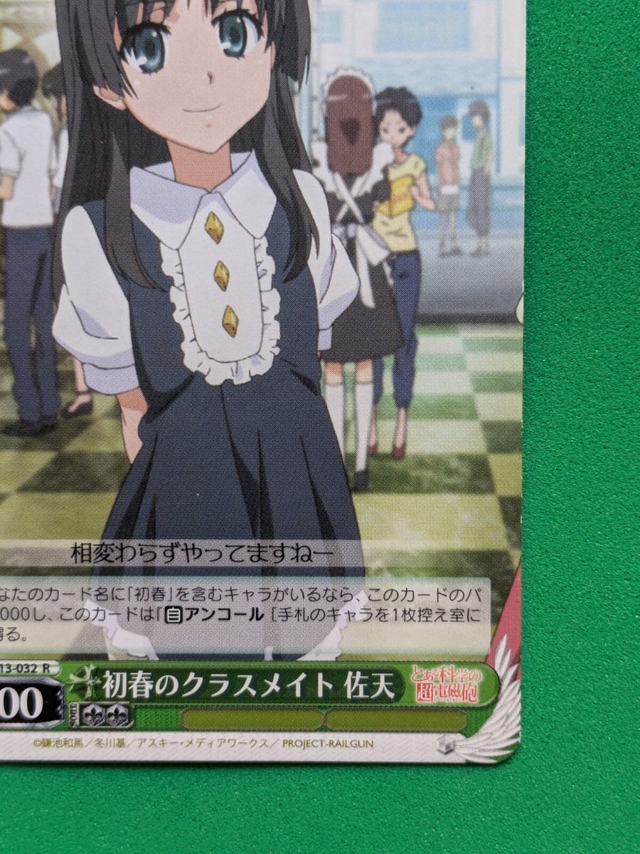 RUIKO SATEN A Certain Scientific Railgun Weis Schwarz RG/W13-032R