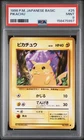 1996 POKEMON BASE SET JAPANESE #25 PIKACHU PSA 9