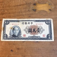 1947 10000 YUAN CHINA CENTRAL BANK BANKNOTE