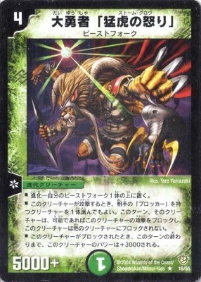 Duel Masters DM09-018-R ''Okida'' Anger of the Tiger ''