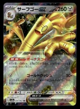 Gholdengo ex #87 Prices | Pokemon Japanese Raging Surf | Pokemon Cards