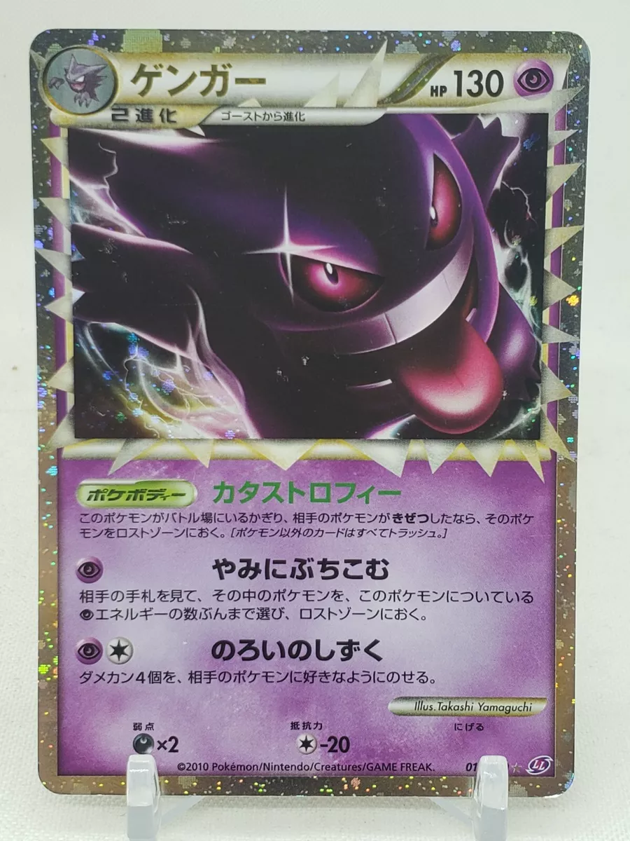 Gengar 15/40 LL Lost Link Japanese Pokemon Card US SELLER