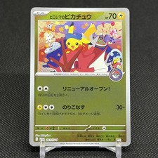 Pikachu #15 Prices | Pokemon Japanese Ultradimensional Beasts