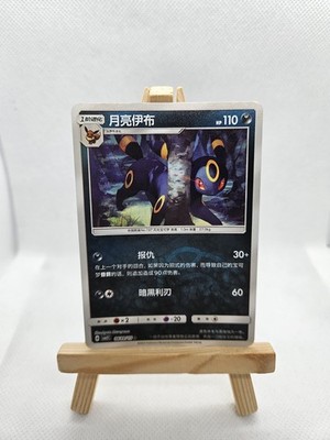 Nachtara UMBREON 0609/15 Masterball Holo Pokemon CBB2C Eevee Gem Pack Vol.2 