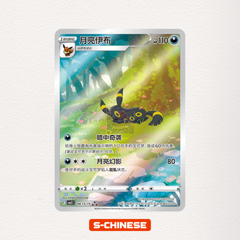 Pokemon TCG Umbreon Eevee Gem Pack CBB2C-06 15/15 Pokemon Card