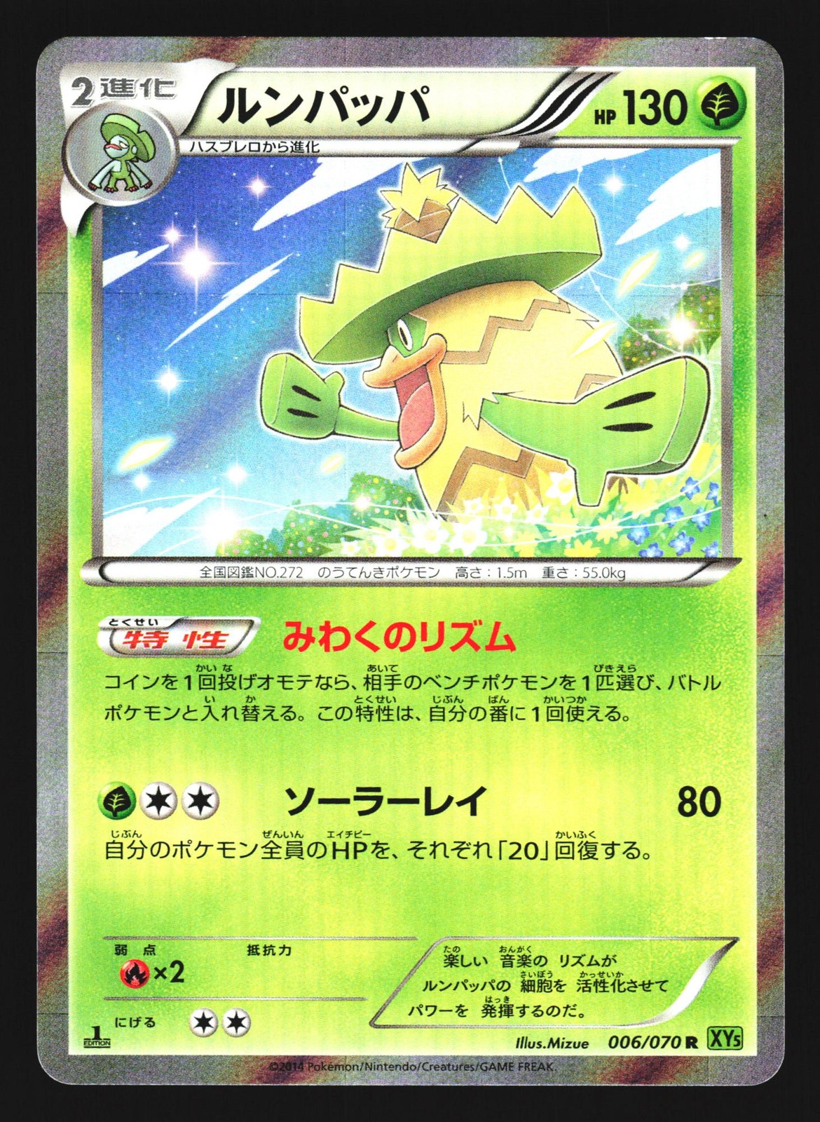 Ludicolo 006/070 Rare Tidal Storm XY5 1st ED 2014 Pokemon Japanese LP