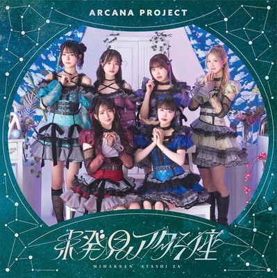 (JAPAN) CD ARCANA PROJECT 10th Single - Mihakken Atashi Za