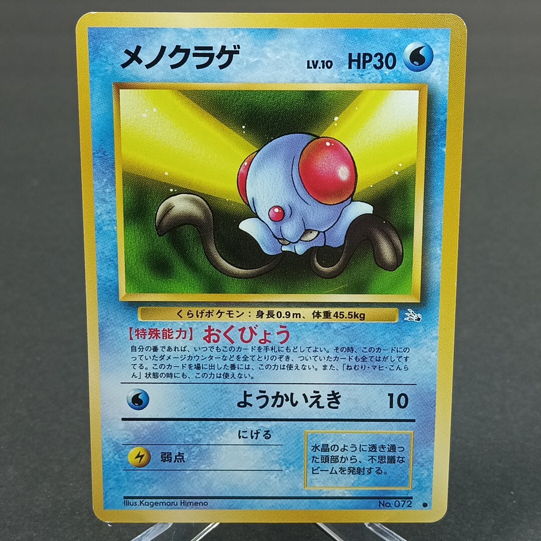 Pokemon Japanese Tentacool #072 ~ Fossil ~ Pocket Monsters