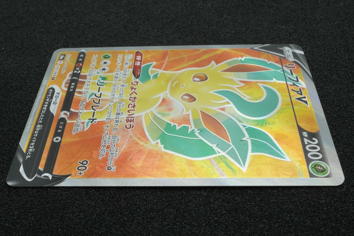 Leafeon V SR s6a 070/069 Holo Pokemon Card Japanese Free Leafeon V SR s6a 070/069 Holo Pokemon Card Japanese Free