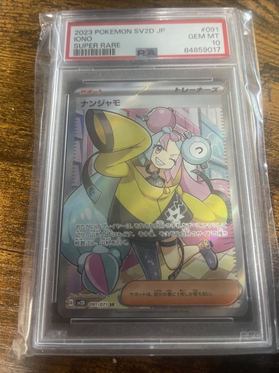 2023 Pokemon SV2D Jp #091 Iono PSA 10 GEM MINT | eBay 2023 Pokemon SV2D Jp #091 Iono PSA 10 GEM MINT | eBay
