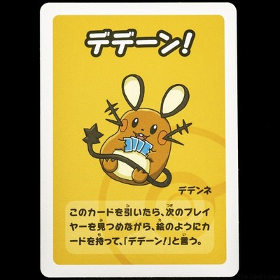 Dedenne Babanuki Old Maid Super High Tension Pokemon Center Exclusive Card 2023