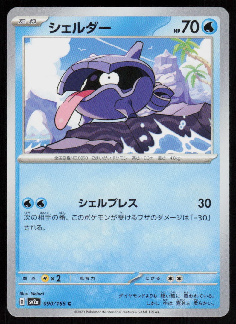 Shellder 090/165 Common 151 Pokemon Japanese Near Mint