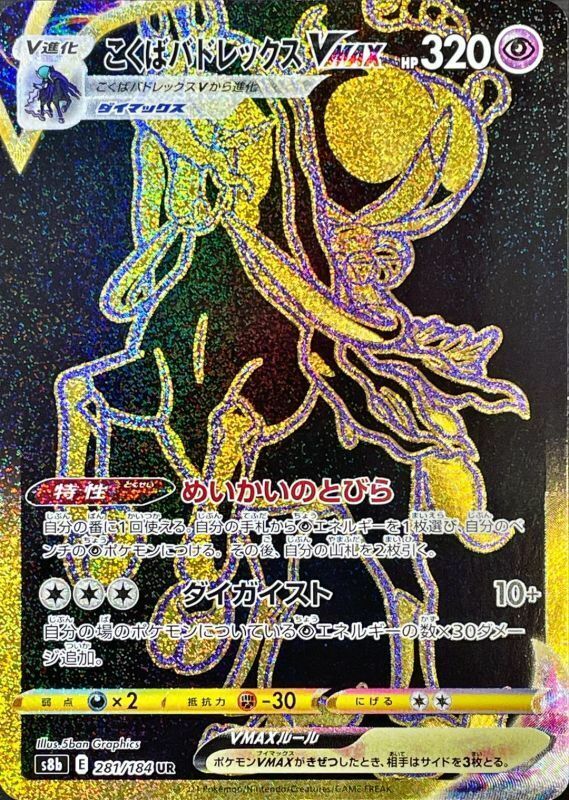 Shadow Rider Calyrex VMAX UR Gold Rare 281/184 S8b Mint E Shadow Rider Calyrex VMAX UR Gold Rare 281/184 S8b Mint E