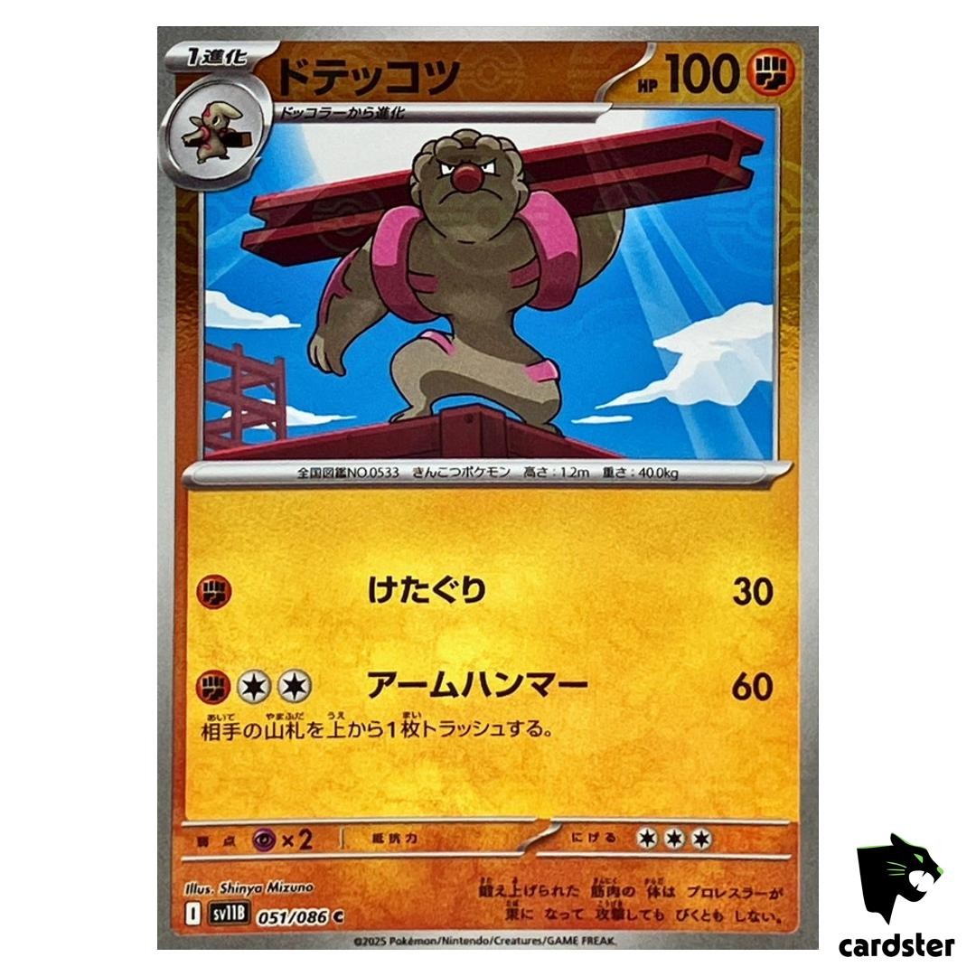 Gurdurr [C] 051/086 SV11B [Poke Ball Reverse Holo] Black Bolt Pokemon Japan