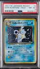 1997 POKEMON JAPANESE ROCKET #9 DARK BLASTOISE-HOLO PSA 8