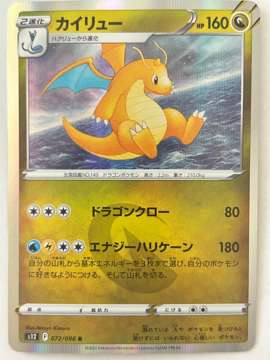 ポケモンカードゲーム chiru Kairyu Pokémon Card Game Nintendo Character Japanese s12 F 072
