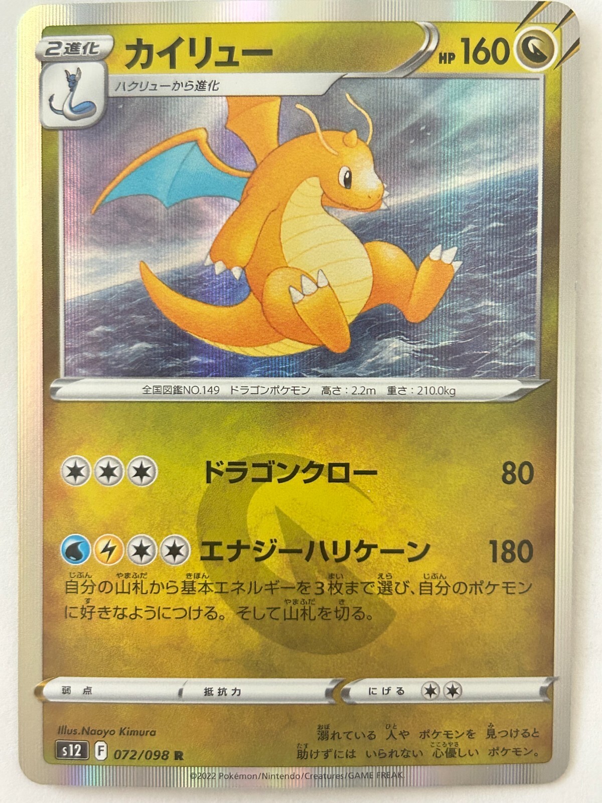 Kairyu Pokémon Card Game Nintendo Character Japanese s12 F 072/098R