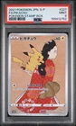 2021 POKEMON JAPANESE S PROMO POKEMON STAMP BOX #227 FULL ART/PIKACHU PSA 9