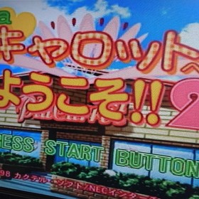 Welcome to Pia Carrot 2!SEGA SATURN