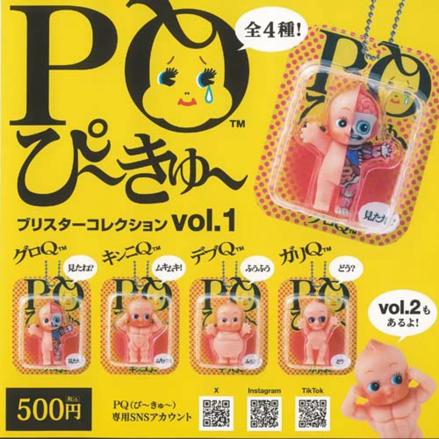 PQ Blister Collection vol.1 Capsule Toy 4 Types Full Comp Set Gacha Gashapon New