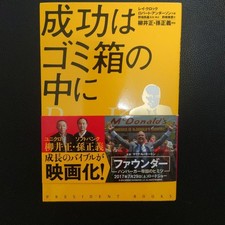 Success is in the trash: Ray Kroc's autobiography: The man who created the