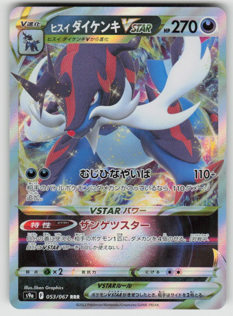Hisuian Samurott VSTAR Holofoil RRR S9a: Battle Region 053/067 Pokemon Japan NM