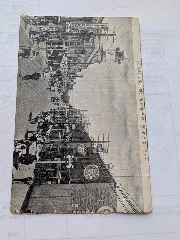 Postcard Kasugacho Street (now Taiyuan Street) Mukden (now Shenyang, China) Kt - Image 3 of 4