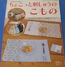 Lady Boutique Series no. 2570 Embroidery Accessory Goods Book Ja... book form JP