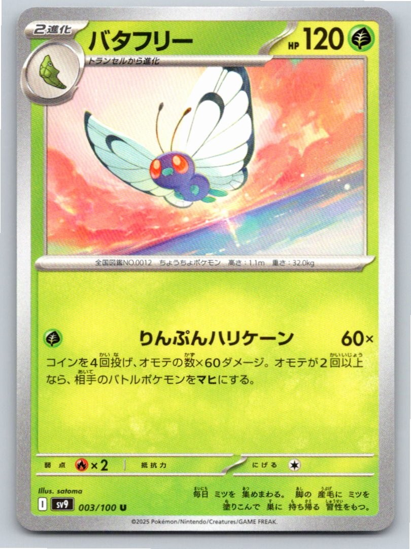 2021 JAPANESE BUTTERFREE FUSION ARTS 003/100 HOLO RARE NM A32499 FREE S&H