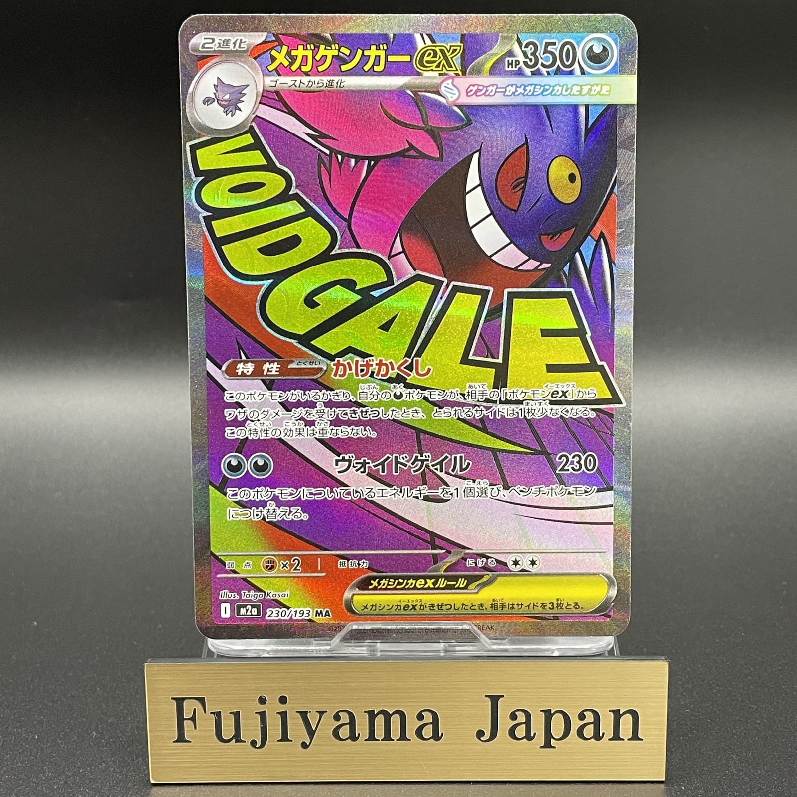 MEGA Gengar ex MA 230/193 MEGA Dream ex M2a Pokemon Card Japanese 2025 NM JP