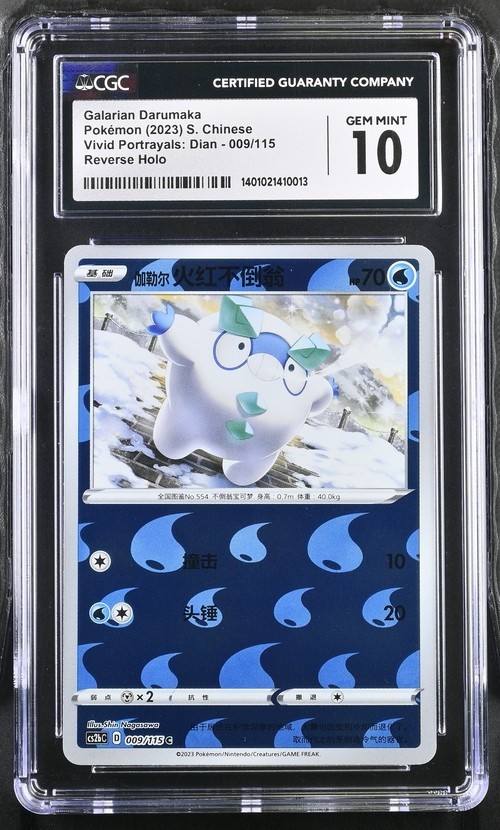 CGC Gem Mint 10 Galarian Darumaka REV 009/115 Pokémon Simplified
