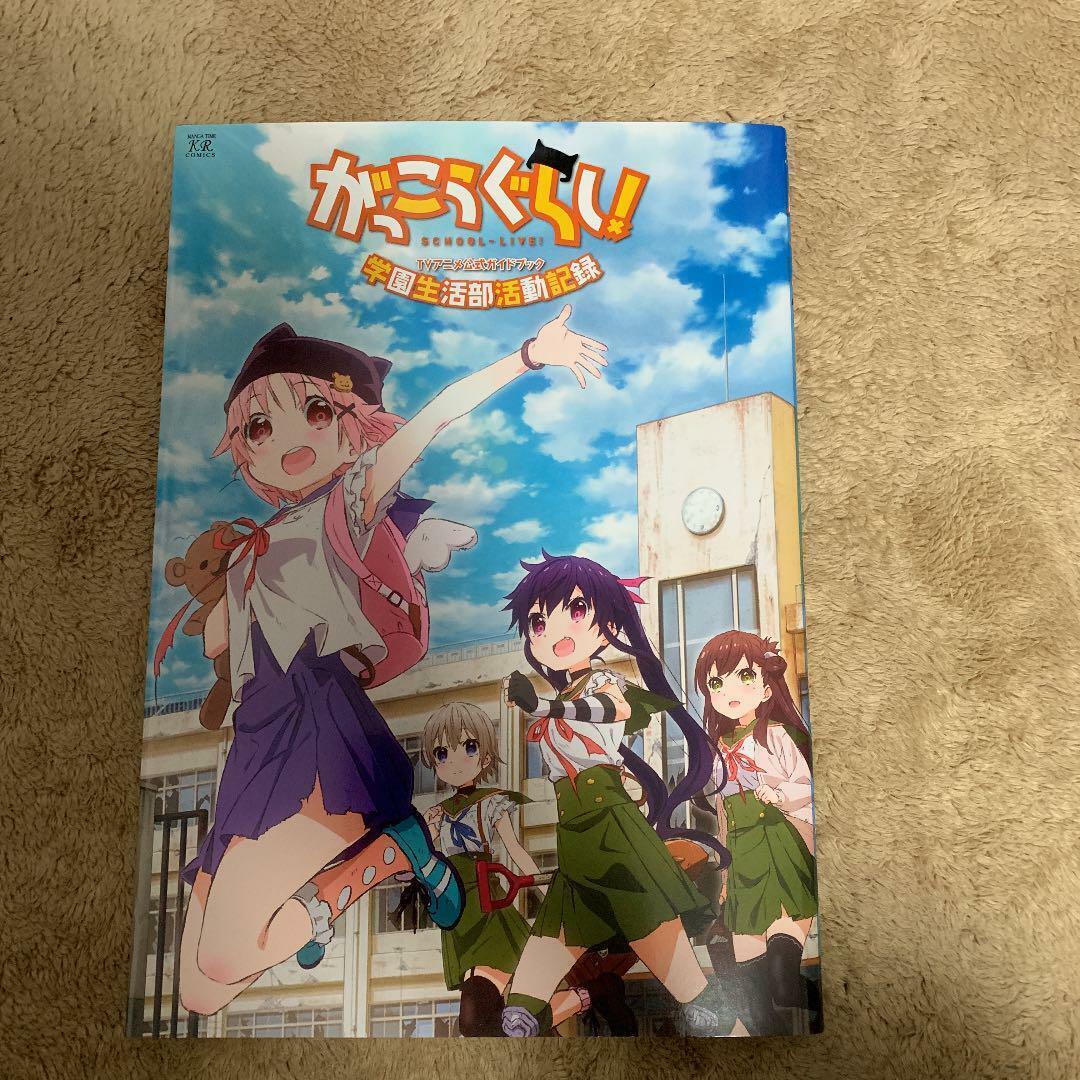School-Live Gakkou Gurashi Official Guide Book Anime Art | eBay