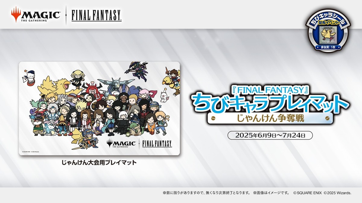日本限定 「MTG×FINAL FANTASY」ちびキャラプレイマット 4 MTG Final Fantasy Playmat limited to Japan WotC official New
