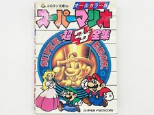 SFC Super Mario Super Techniques Complete Collection Strategy Guidebook
