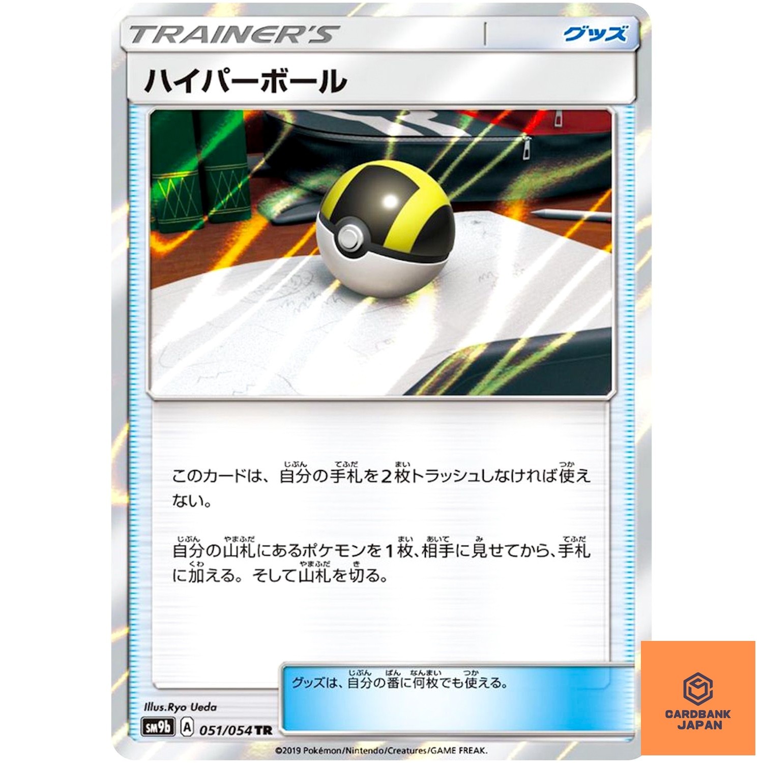 Ultra Ball TR 051/054 SM9b Full Metal Wall - Pokemon Card Japanese Sun & Moon NM