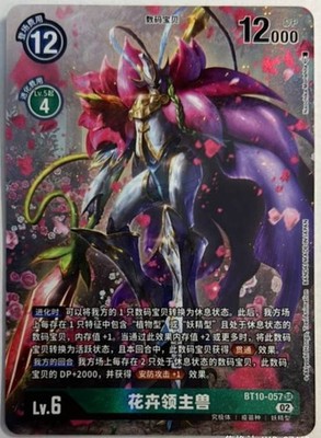Digimon Card Chinese Bloom Lordmon BT10-057 SR NM IN STOCK | eBay