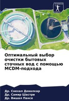 Optimal'nyj Wybor Ochistki Bytowyh Stochnyh Wod S Pomosch'ü Mcdm-Podhoda Buch