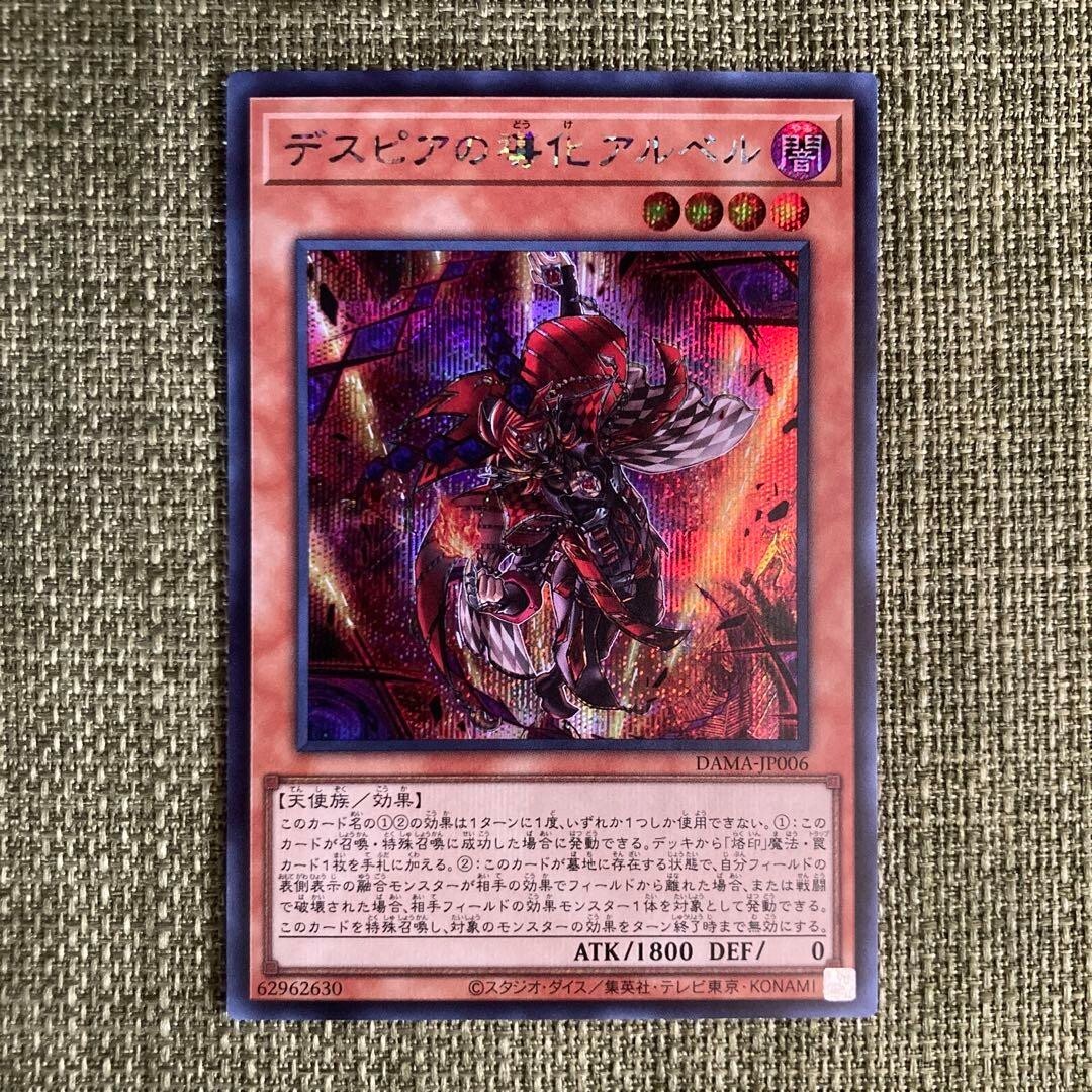 Yu Gi Oh Aluber the Jester of Despia Secret Rare DAMA-JP006 Dawn