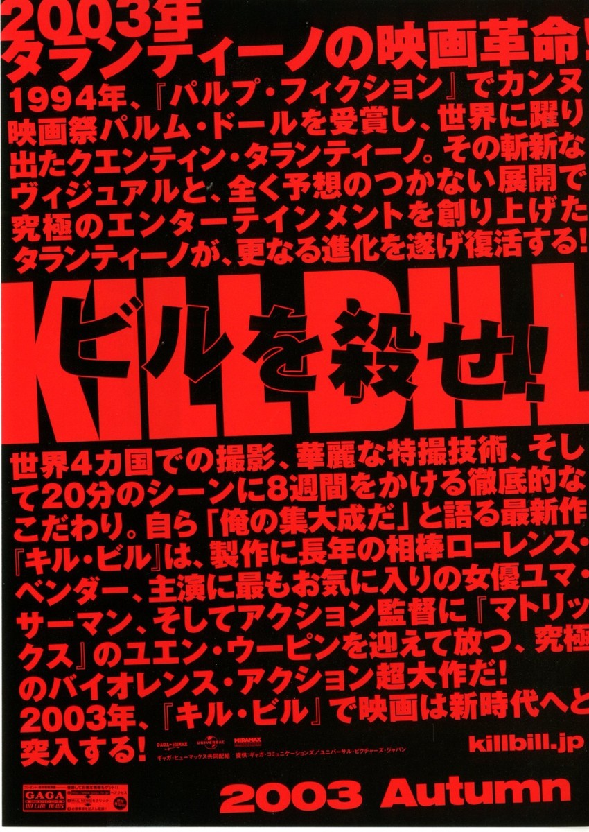 KILL BILL : VOL. 1 Quentin Tarantino - Original Japanese Mini