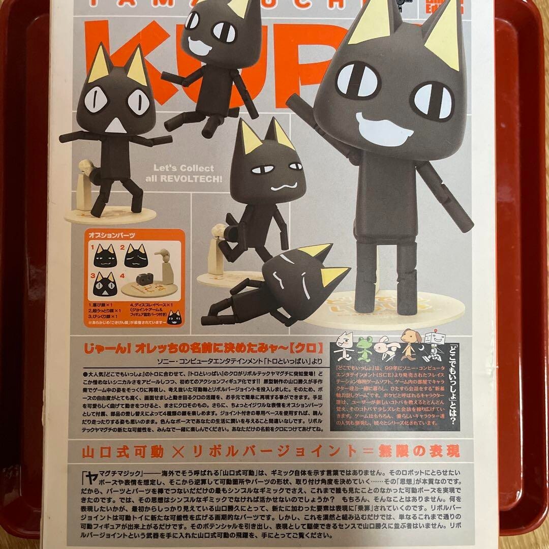 Revoltech Yamaguchi No.29 Doko Demo Issyo KURO Figure KAIYODO