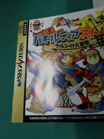 Sega Saturn -- Paneltia Story -- *JAPAN GAME!!* SEGA. 17457