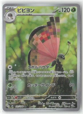 #ad #ad Vivillon Art Rare SV8: Super Electric Breaker 107 106 LP $1.99