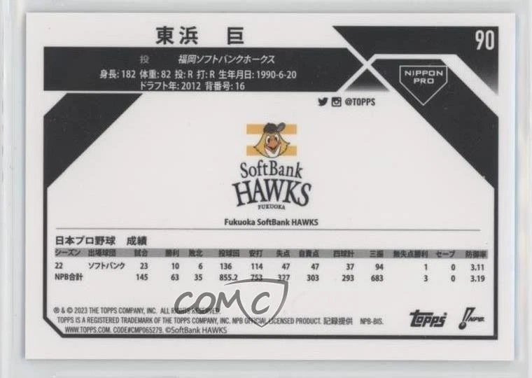 2023 Chrome NPB Nippon Professional Baseball Green Refractor /99 Nao Higashihama - Image 2 of 2