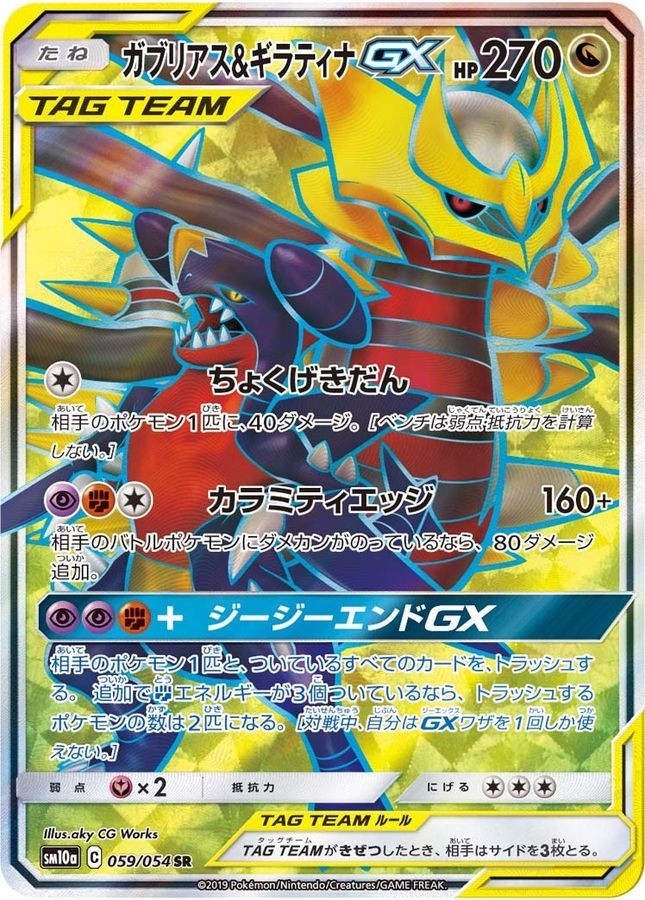 Garchomp & Giratina GX SR 059/054 SM10a GG End Pokemon Japanese NM