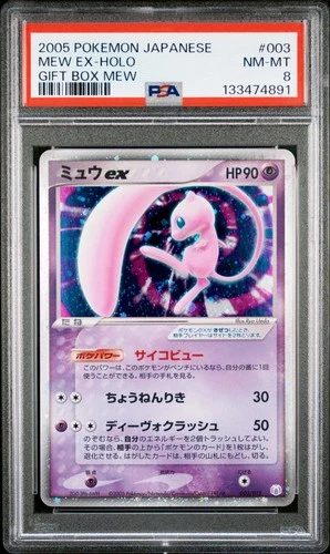 (PSA 8) 2005 Gift Box Mew Ex Holo 🌀 Swirl #003 Japanese Gold Star Pokemon Card