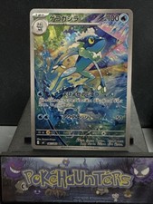 Pokemon Card Frogadier AR 087/083 M4 Ninja Spinner Art Rare Japanese Near Mint